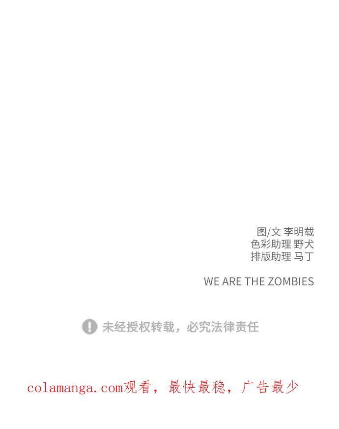 《末日避难所》[第86话] 男子汉的自尊心 第81页