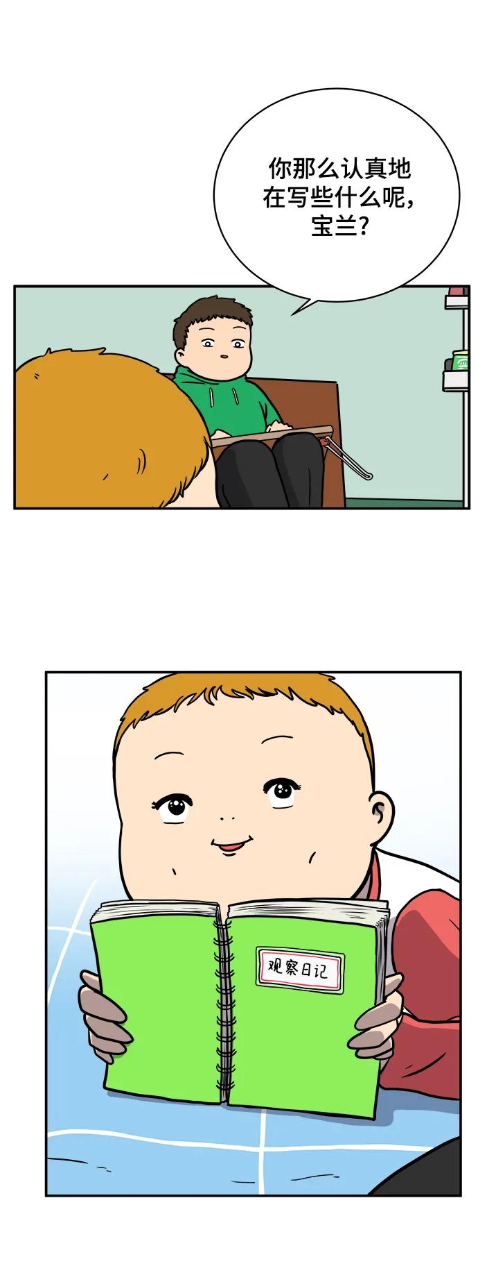 《末日避难所》[第86话] 男子汉的自尊心 第5页
