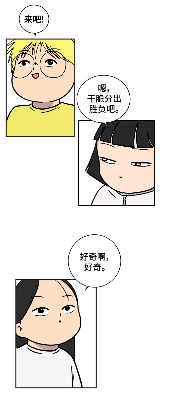 《末日避难所》[第86话] 男子汉的自尊心 第74页