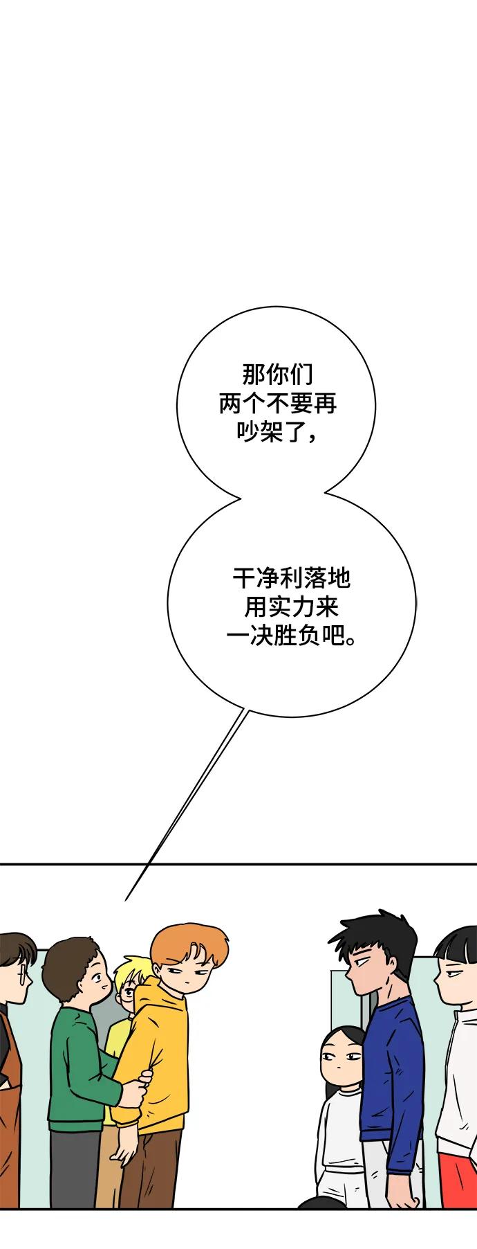 《末日避难所》[第86话] 男子汉的自尊心 第72页