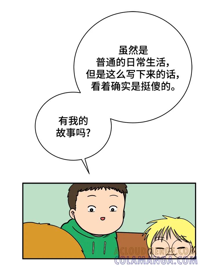 《末日避难所》[第86话] 男子汉的自尊心 第16页