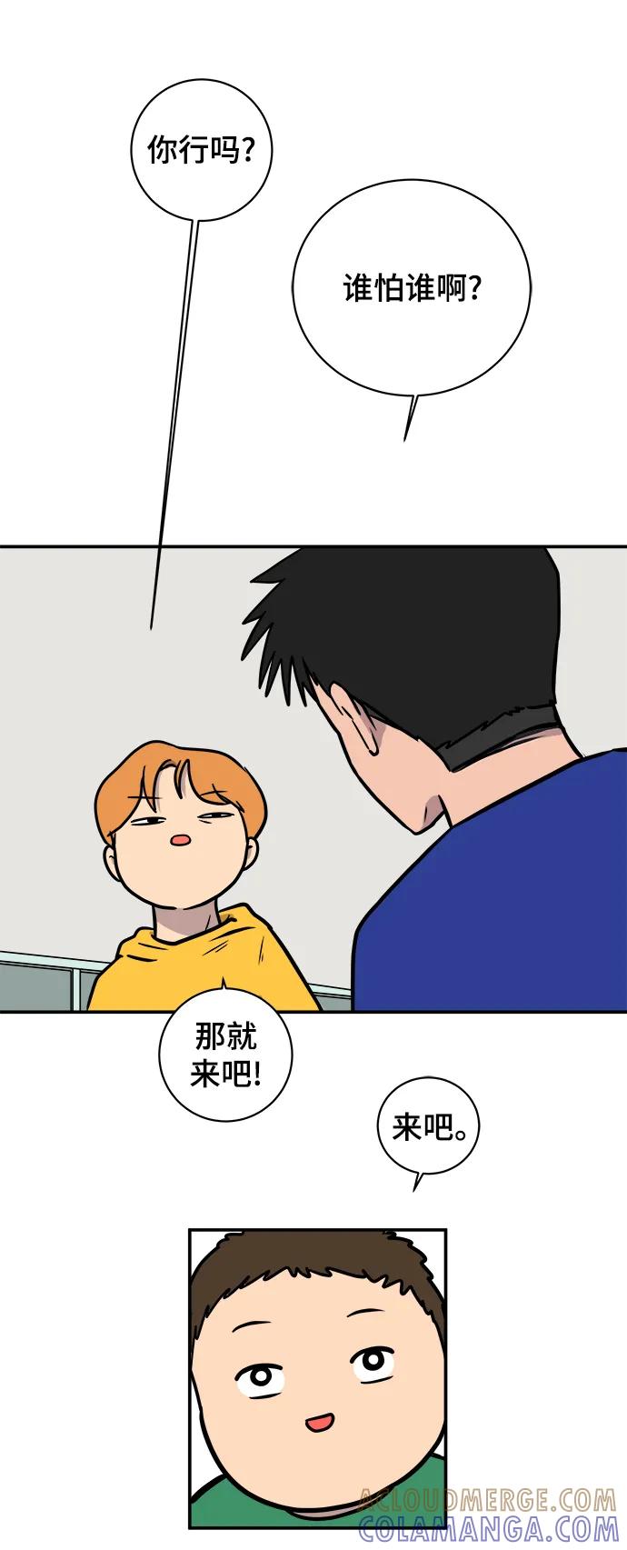 《末日避难所》[第86话] 男子汉的自尊心 第73页
