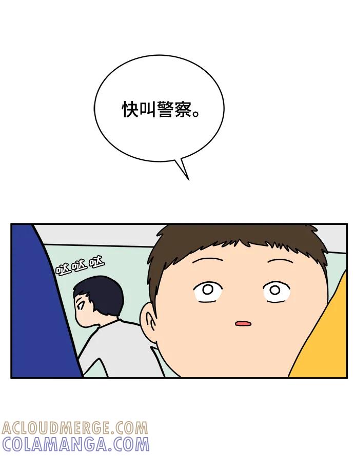 《末日避难所》[第86话] 男子汉的自尊心 第52页