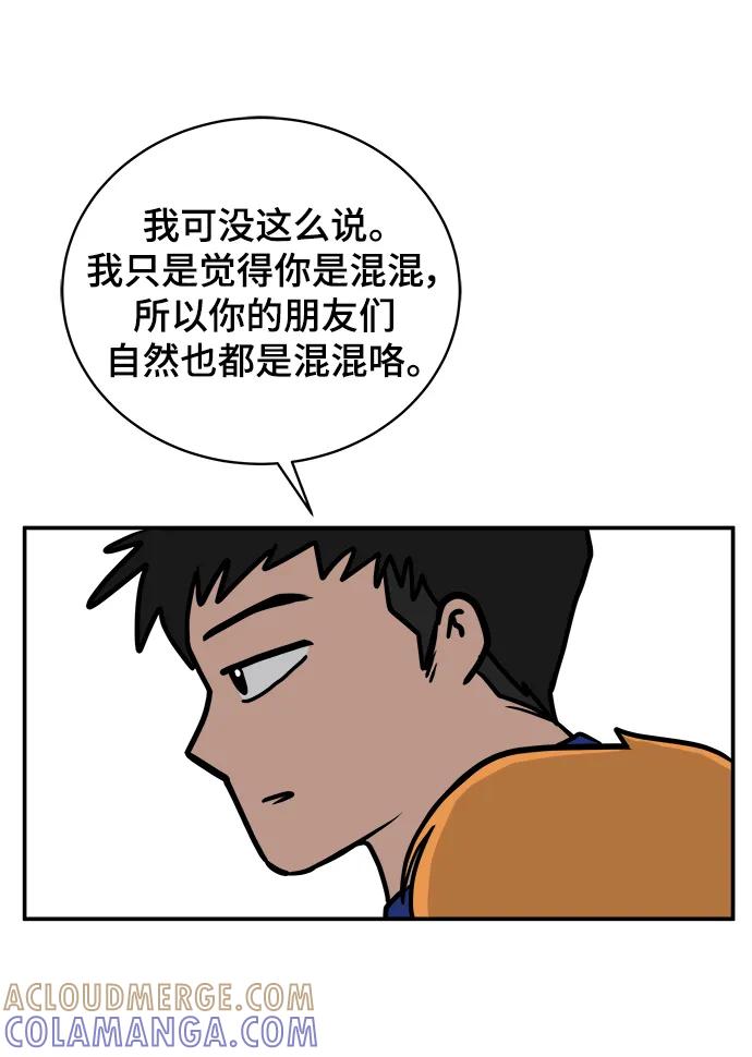 《末日避难所》[第86话] 男子汉的自尊心 第46页