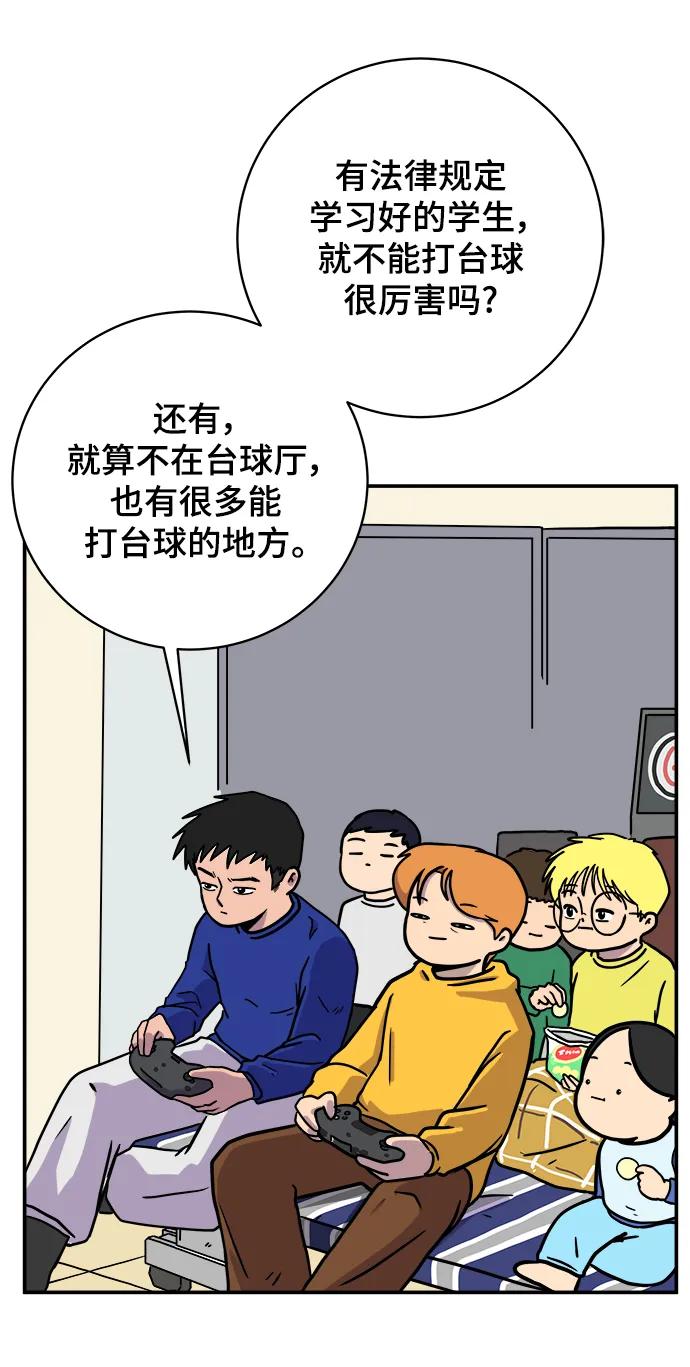 《末日避难所》[第86话] 男子汉的自尊心 第41页
