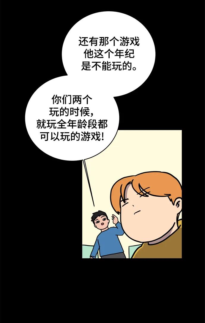 《末日避难所》[第86话] 男子汉的自尊心 第30页