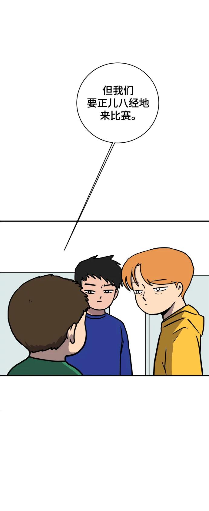 《末日避难所》[第86话] 男子汉的自尊心 第75页
