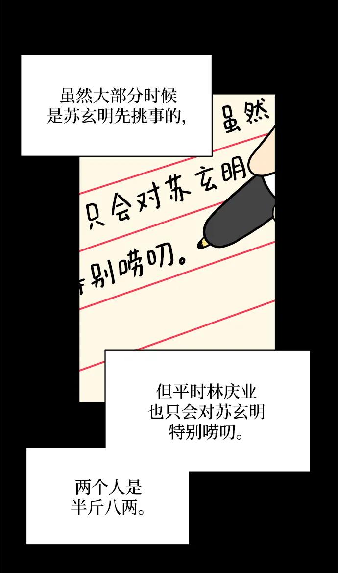 《末日避难所》[第86话] 男子汉的自尊心 第27页
