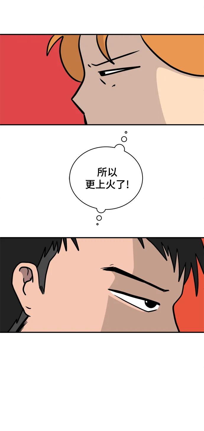 《末日避难所》[第86话] 男子汉的自尊心 第68页