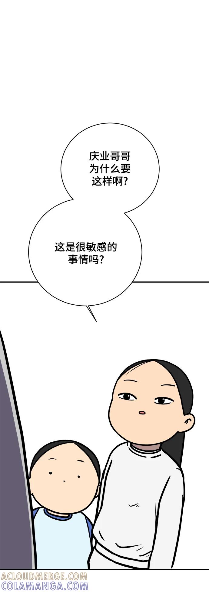 《末日避难所》[第86话] 男子汉的自尊心 第61页