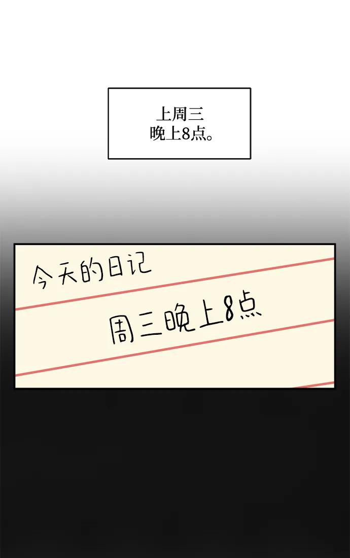 《末日避难所》[第86话] 男子汉的自尊心 第9页
