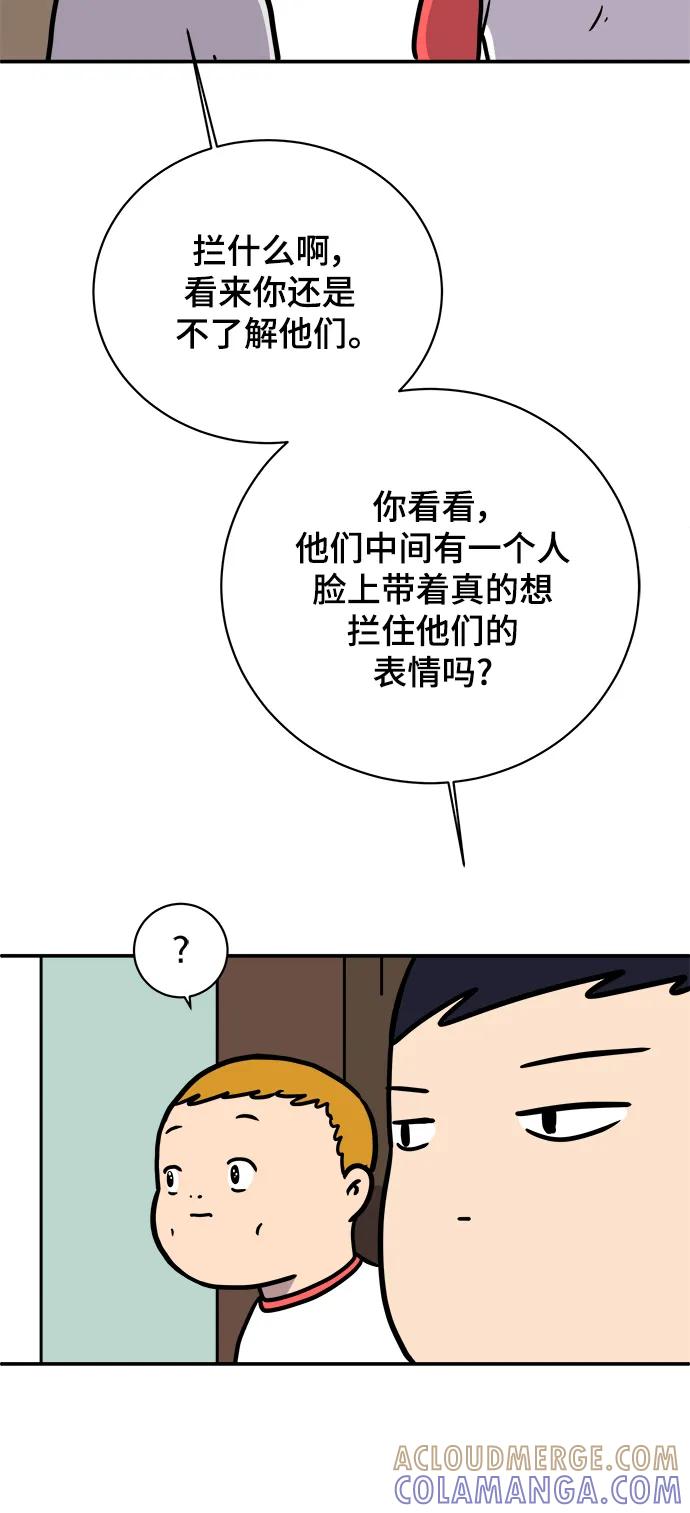 《末日避难所》[第86话] 男子汉的自尊心 第70页