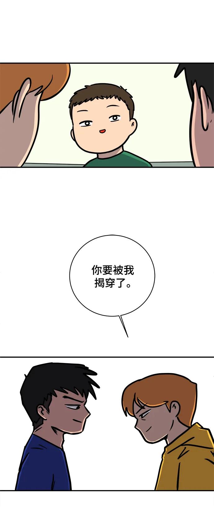 《末日避难所》[第86话] 男子汉的自尊心 第78页