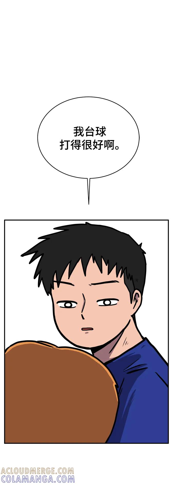 《末日避难所》[第86话] 男子汉的自尊心 第37页