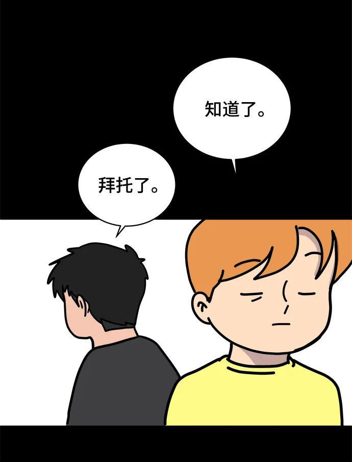 《末日避难所》[第86话] 男子汉的自尊心 第33页