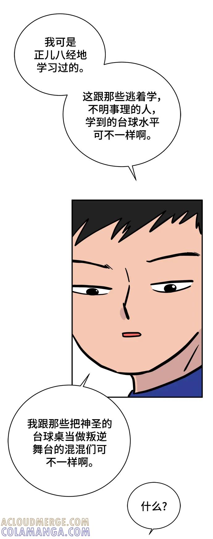 《末日避难所》[第86话] 男子汉的自尊心 第49页