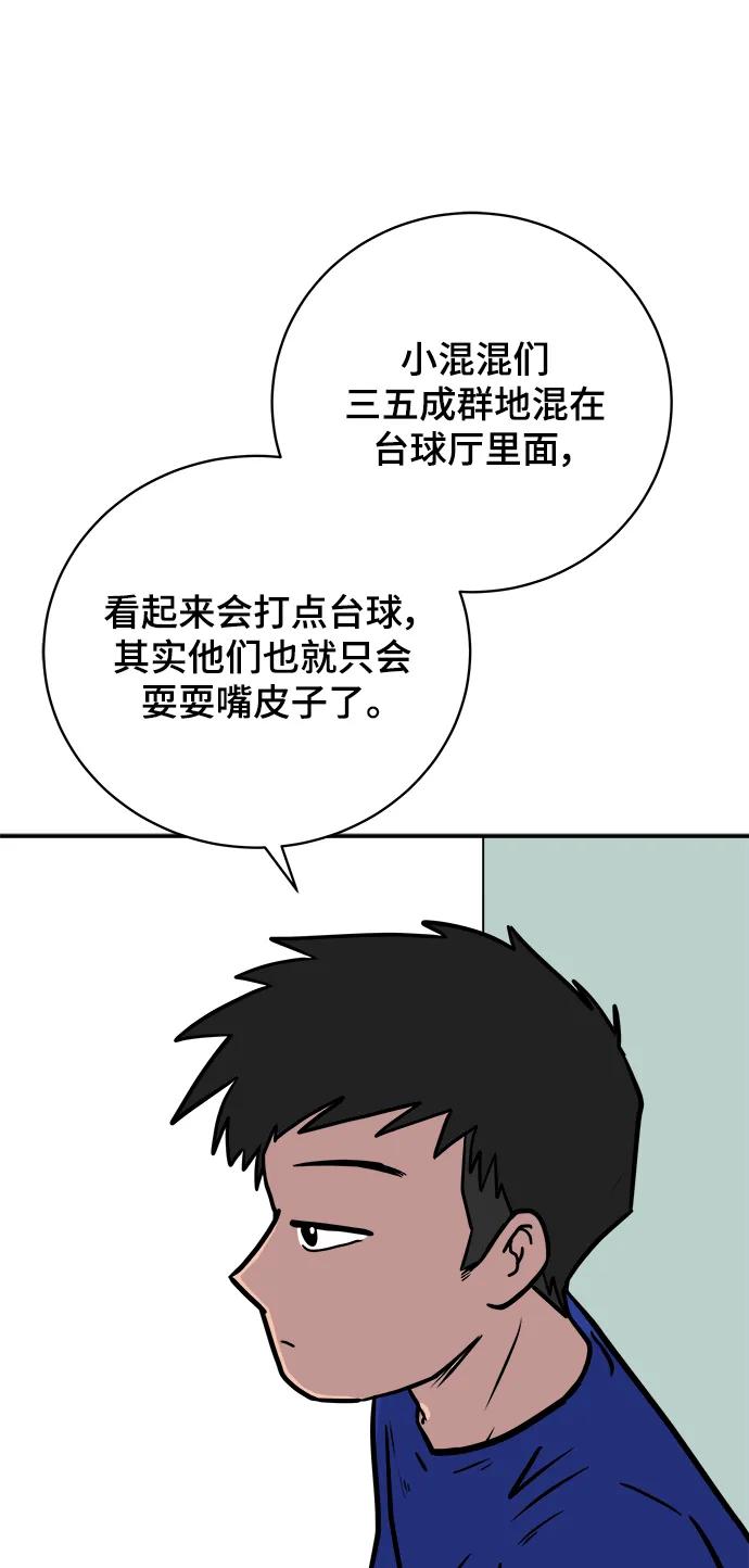 《末日避难所》[第86话] 男子汉的自尊心 第44页