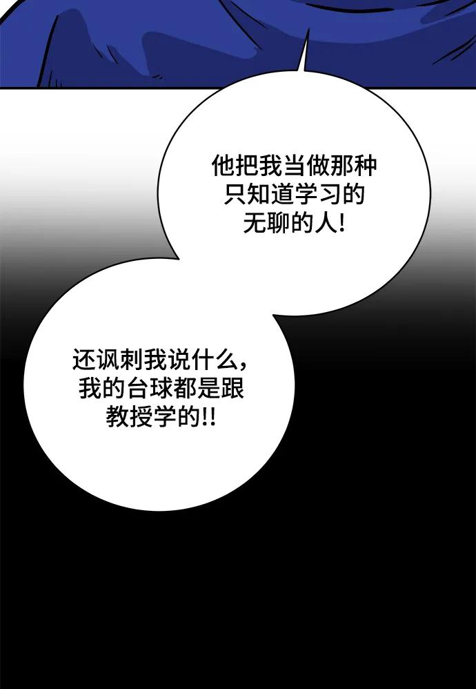 《末日避难所》[第86话] 男子汉的自尊心 第65页