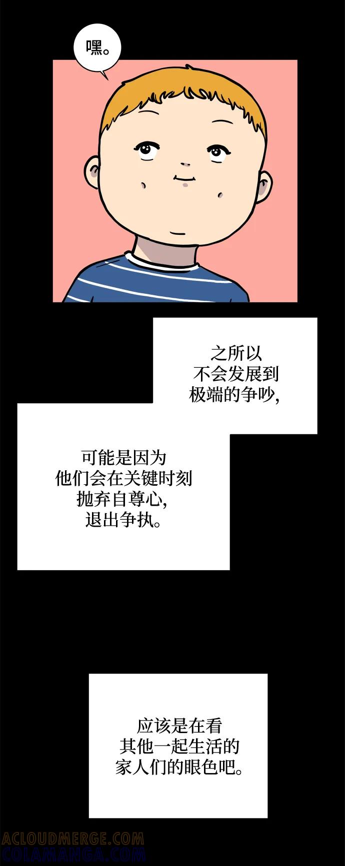 《末日避难所》[第86话] 男子汉的自尊心 第34页