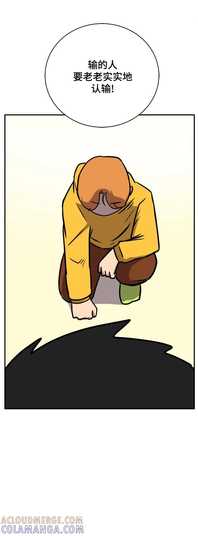 《末日避难所》[第86话] 男子汉的自尊心 第76页