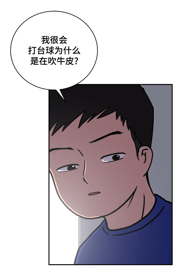 《末日避难所》[第86话] 男子汉的自尊心 第39页