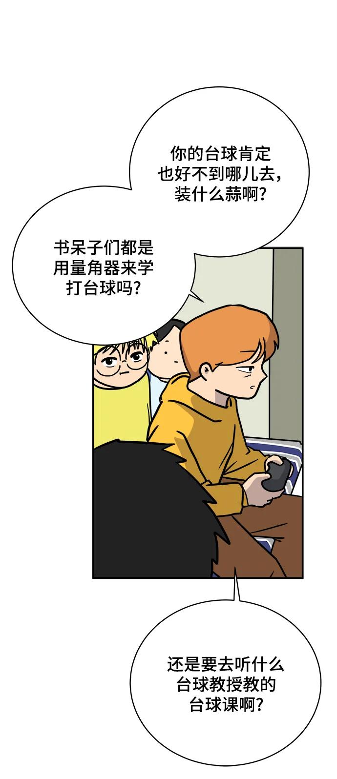 《末日避难所》[第86话] 男子汉的自尊心 第47页