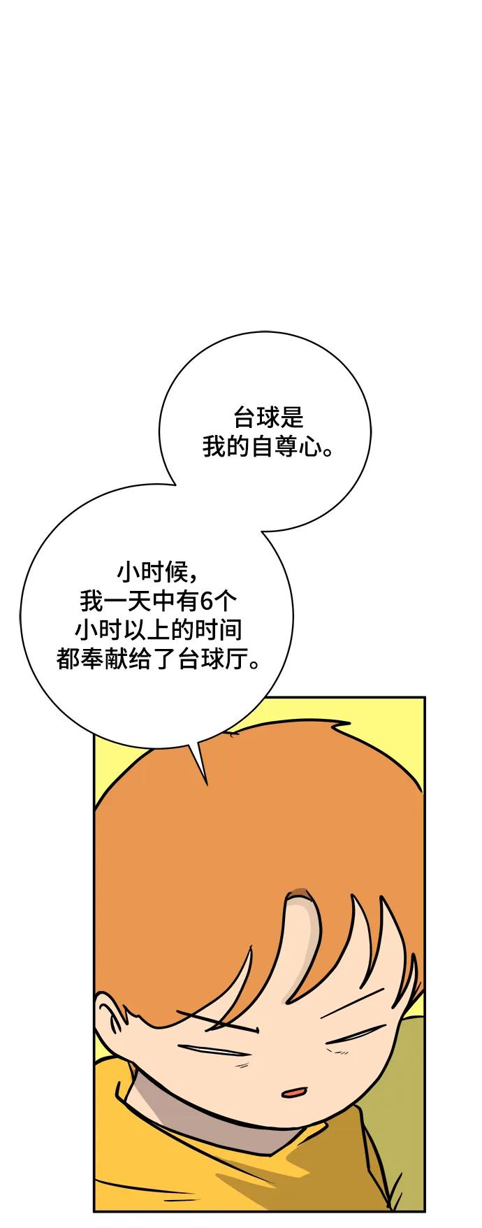 《末日避难所》[第86话] 男子汉的自尊心 第56页