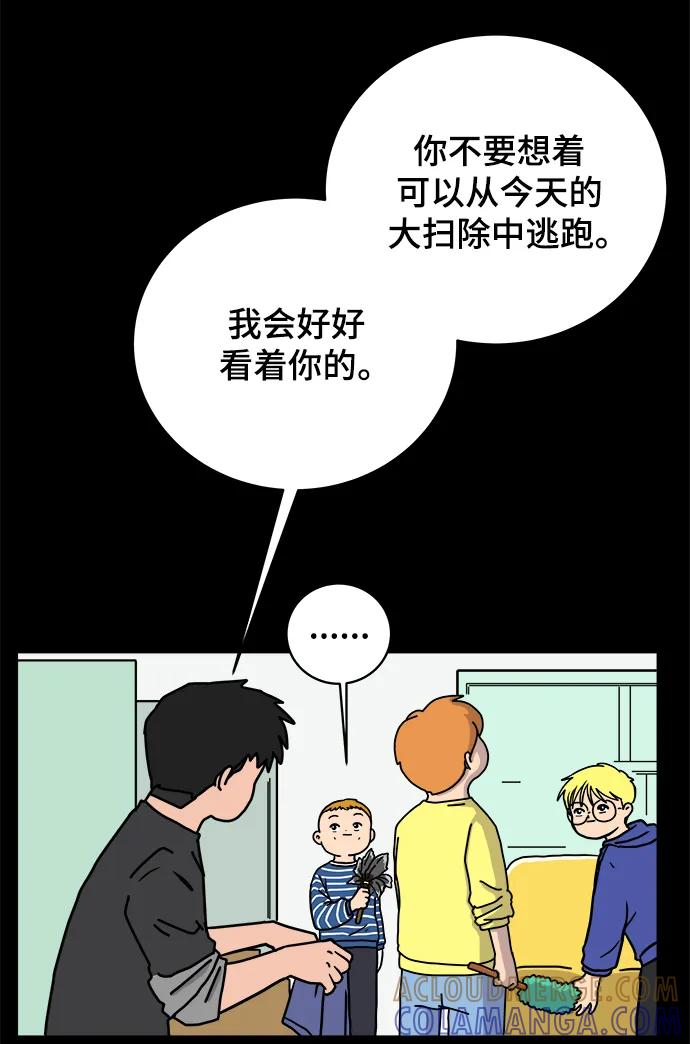 《末日避难所》[第86话] 男子汉的自尊心 第31页
