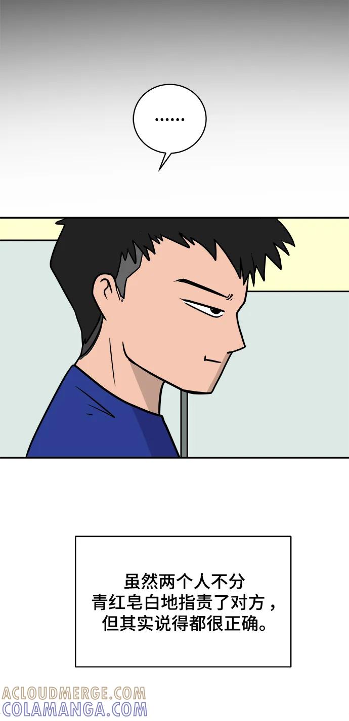 《末日避难所》[第86话] 男子汉的自尊心 第67页