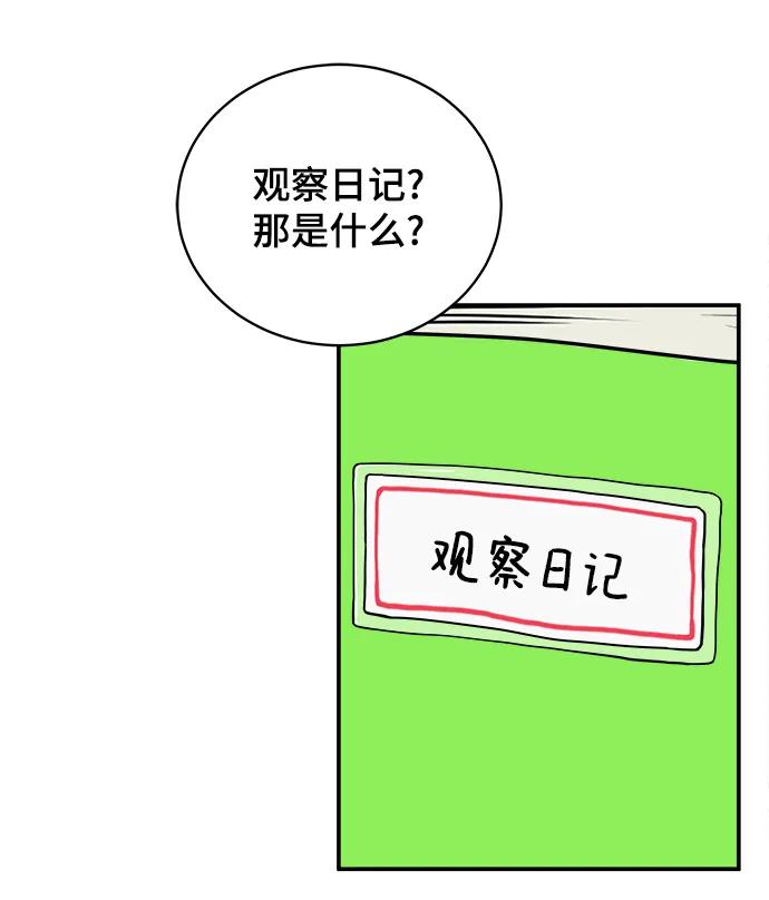 《末日避难所》[第86话] 男子汉的自尊心 第6页