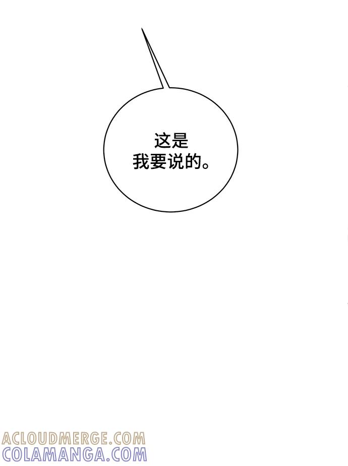 《末日避难所》[第86话] 男子汉的自尊心 第79页