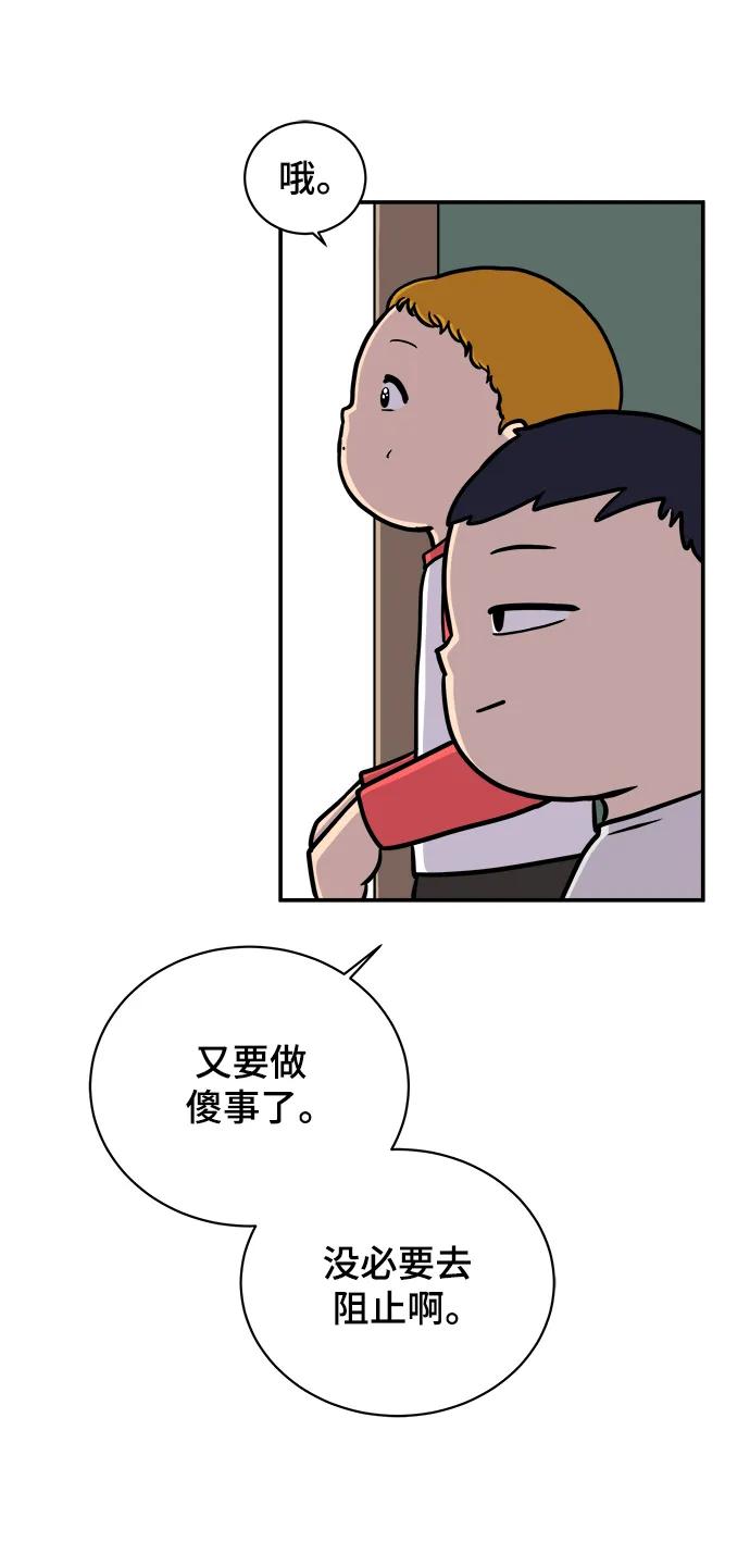《末日避难所》[第86话] 男子汉的自尊心 第80页
