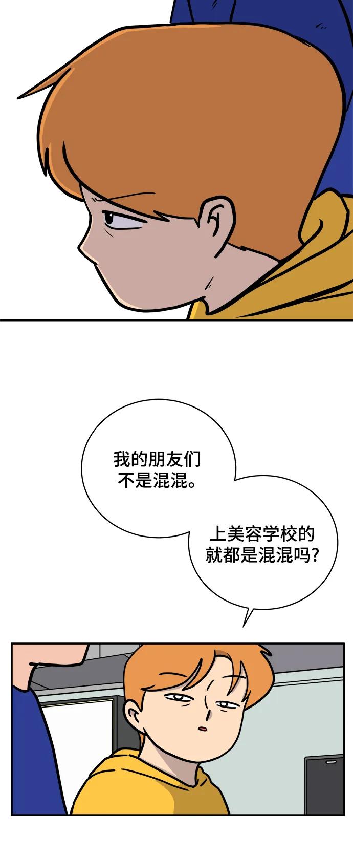 《末日避难所》[第86话] 男子汉的自尊心 第45页