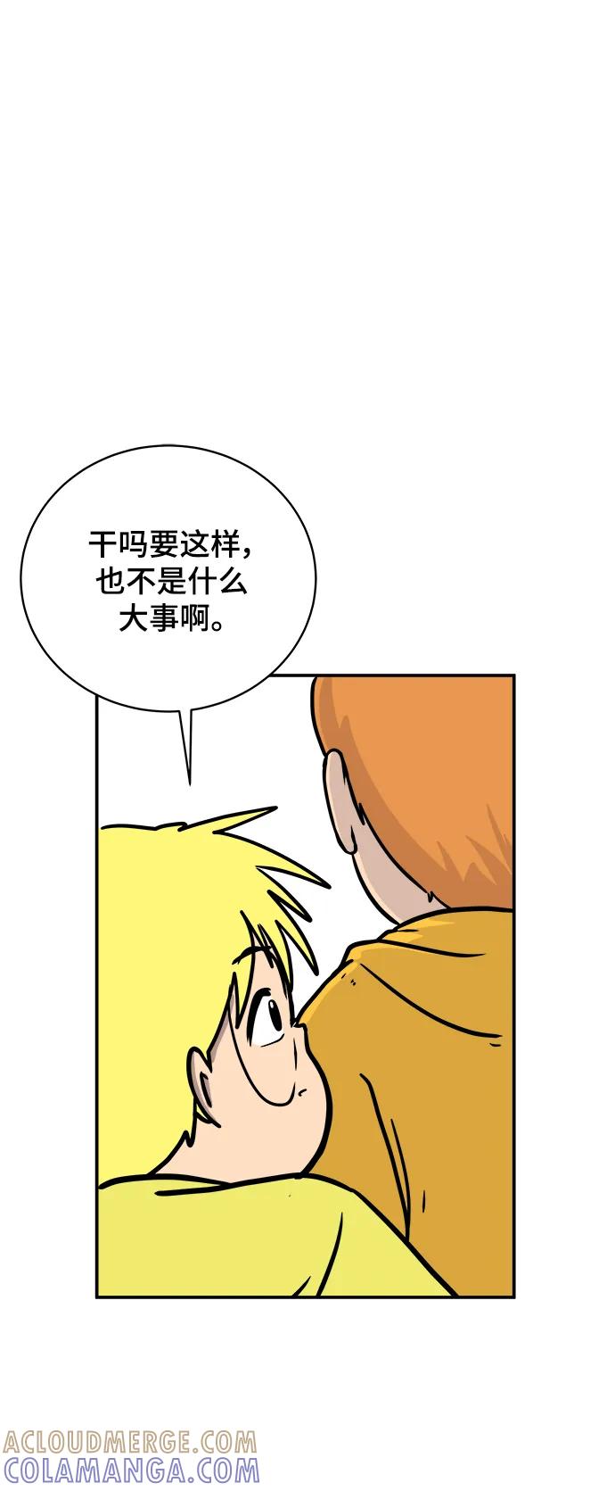 《末日避难所》[第86话] 男子汉的自尊心 第55页