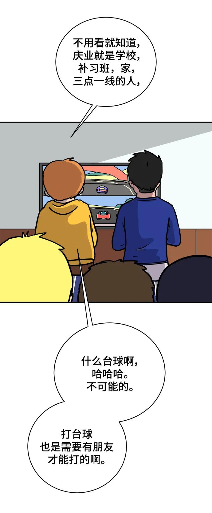 《末日避难所》[第86话] 男子汉的自尊心 第42页