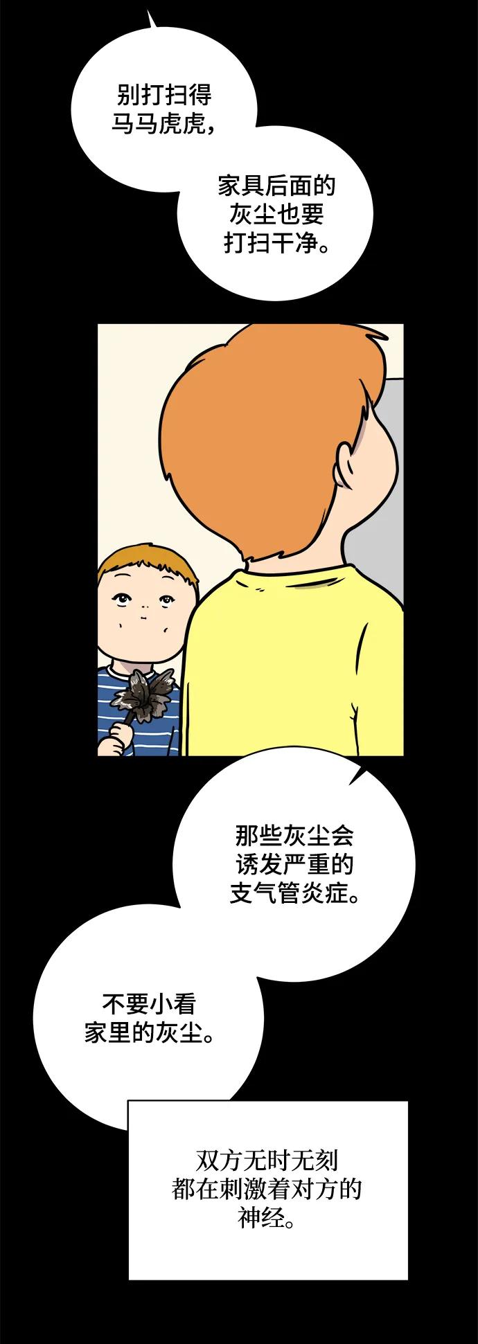 《末日避难所》[第86话] 男子汉的自尊心 第32页