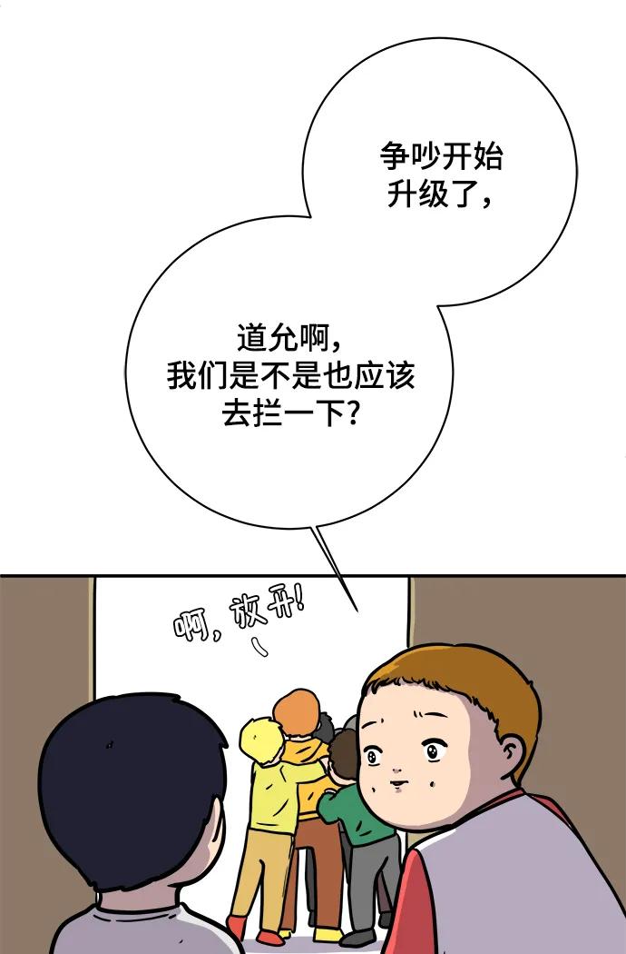 《末日避难所》[第86话] 男子汉的自尊心 第69页