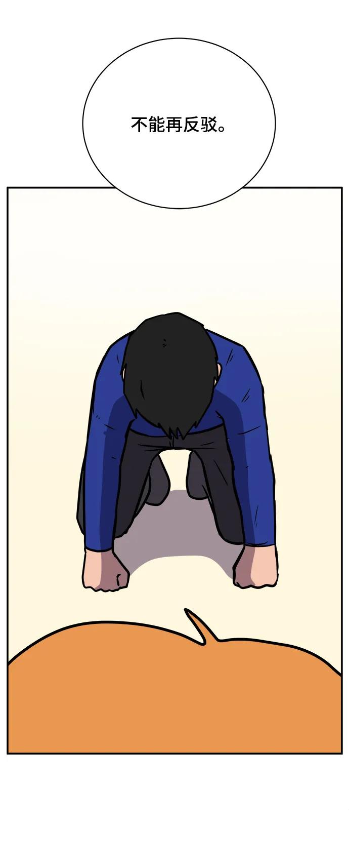 《末日避难所》[第86话] 男子汉的自尊心 第77页