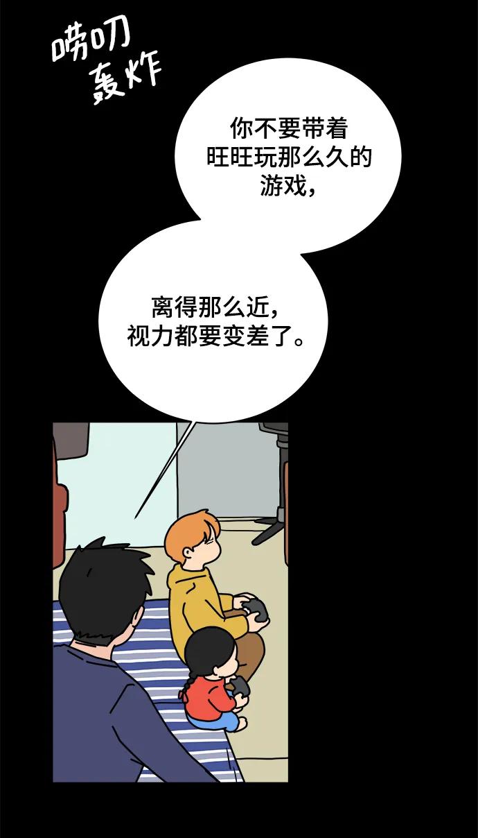 《末日避难所》[第86话] 男子汉的自尊心 第29页