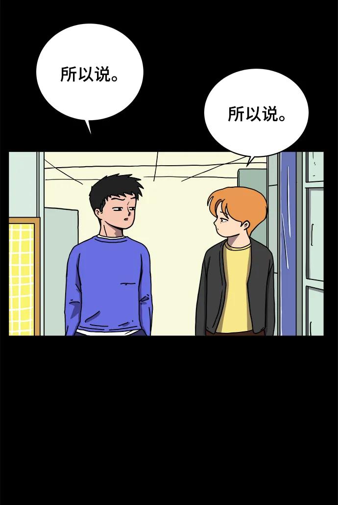 《末日避难所》[第86话] 男子汉的自尊心 第23页