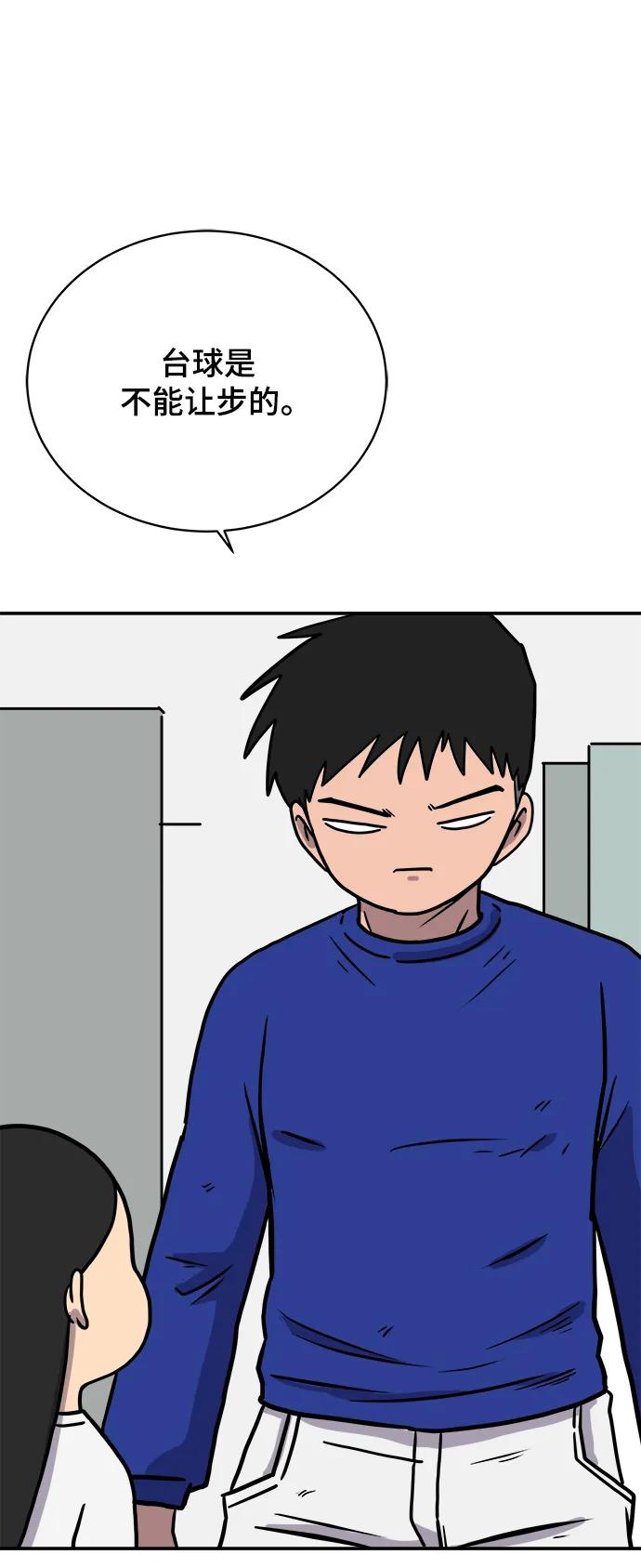 《末日避难所》[第86话] 男子汉的自尊心 第62页