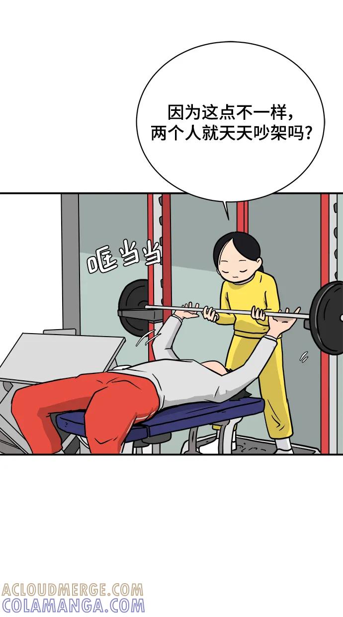 《末日避难所》[第87话] 不合拍的关系 第49页
