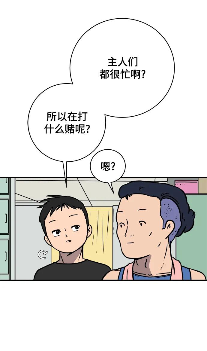 《末日避难所》[第87话] 不合拍的关系 第9页