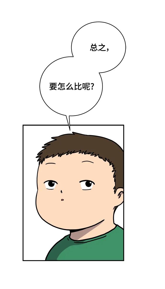 《末日避难所》[第87话] 不合拍的关系 第23页