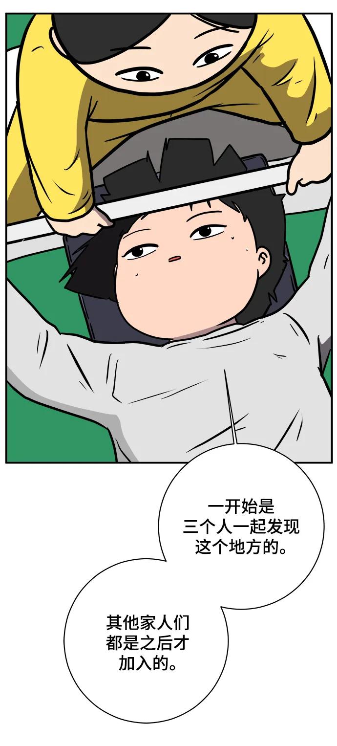 《末日避难所》[第87话] 不合拍的关系 第54页