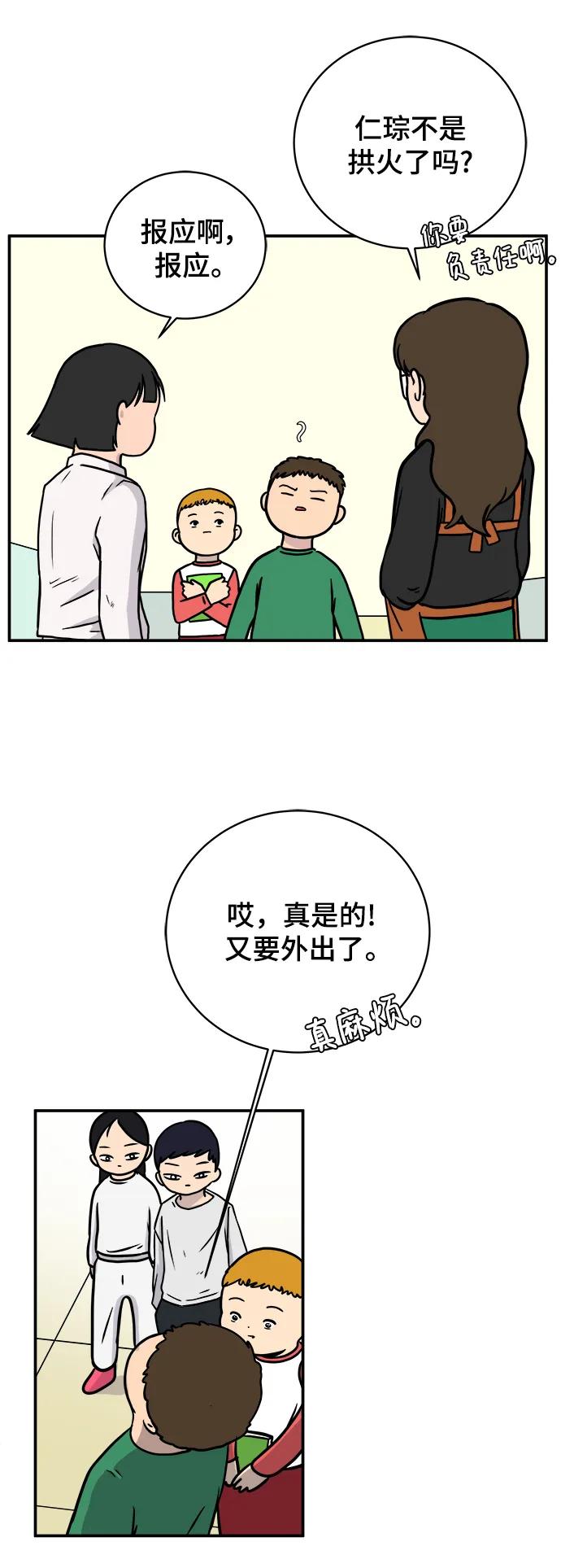 《末日避难所》[第87话] 不合拍的关系 第36页