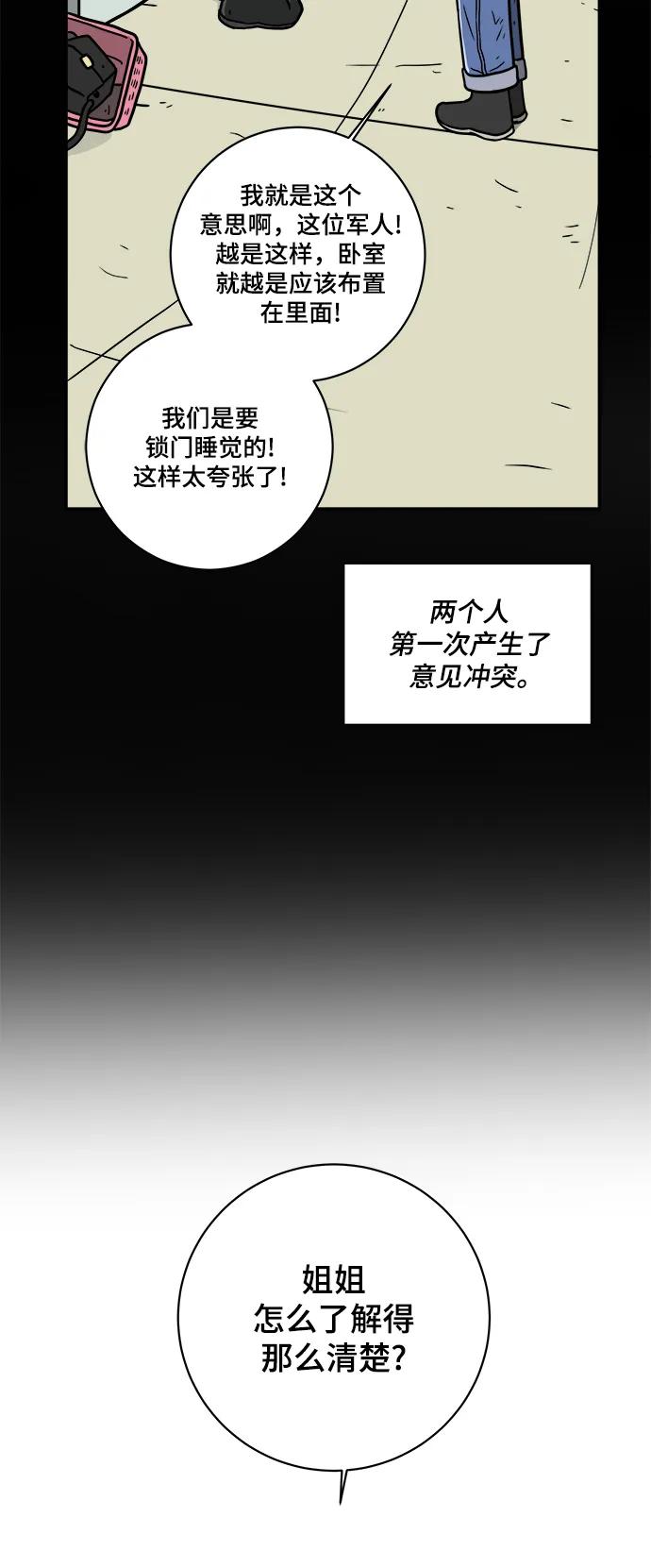 《末日避难所》[第87话] 不合拍的关系 第53页