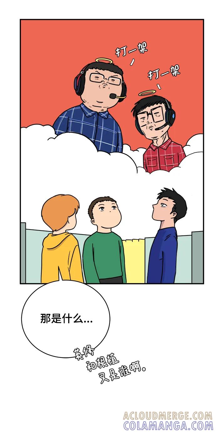 《末日避难所》[第87话] 不合拍的关系 第16页