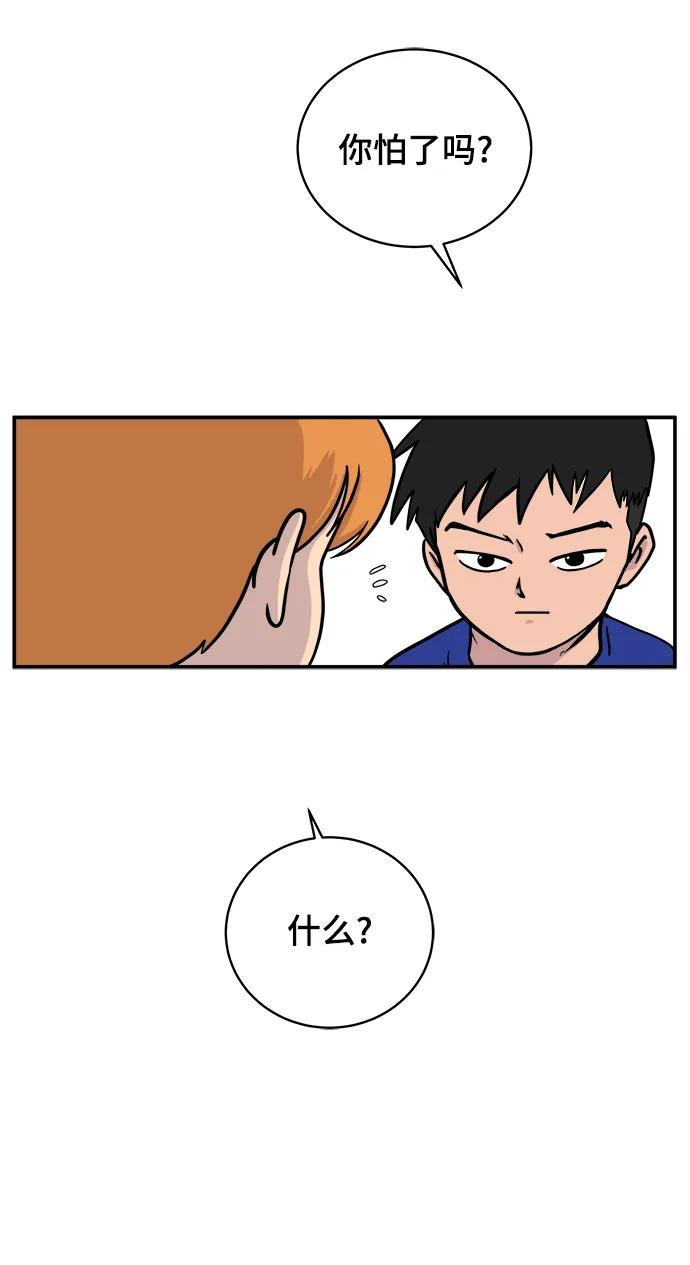 《末日避难所》[第87话] 不合拍的关系 第17页