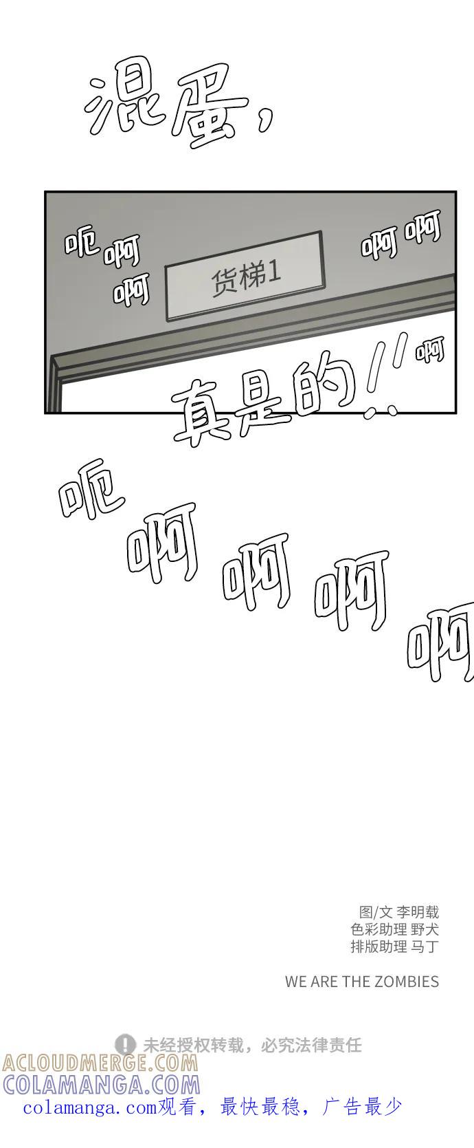 《末日避难所》[第87话] 不合拍的关系 第82页